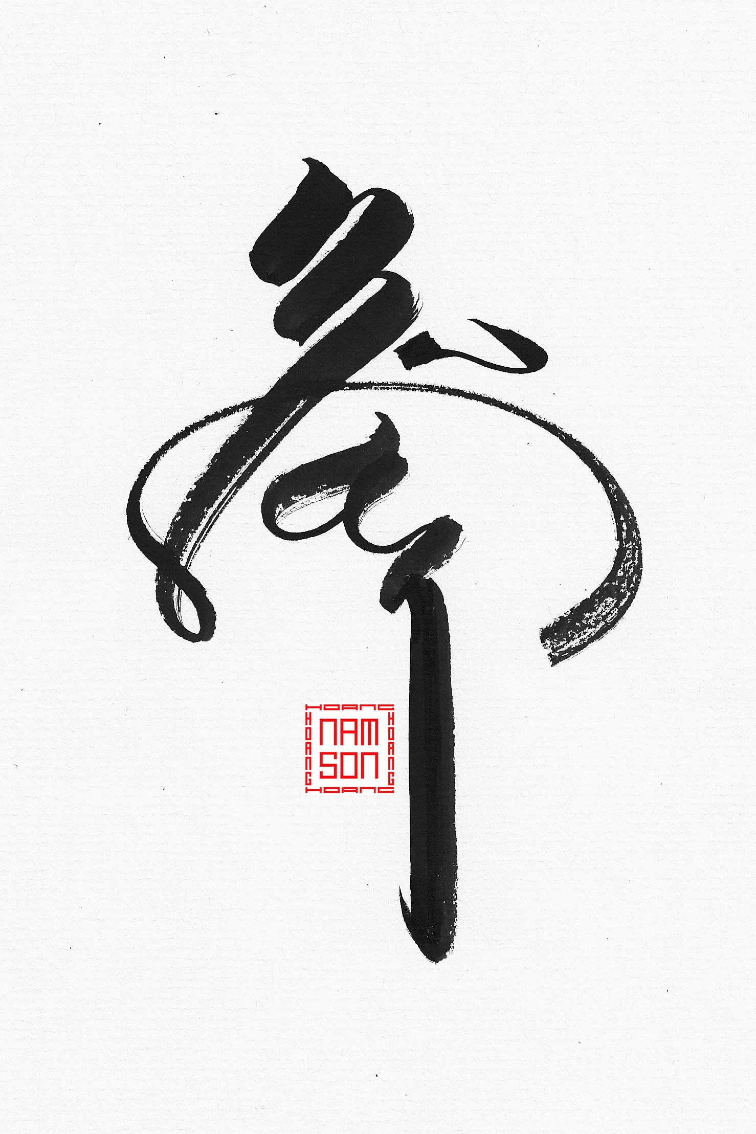 Hoàng Nam Sơn – Thư pháp ” Nhẫn”